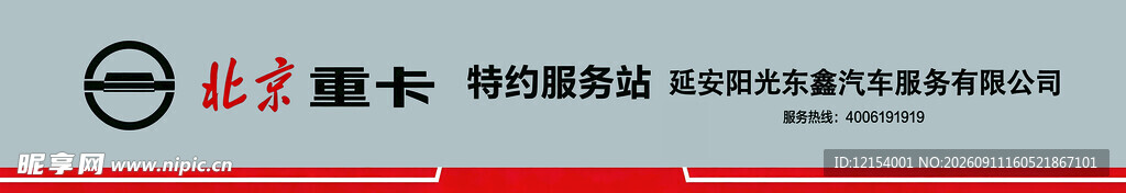 北京重卡门头 服务站