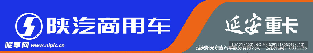 陕汽商用车门头