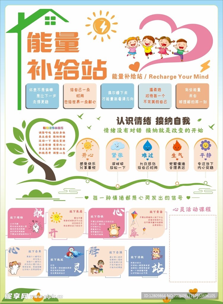 能量补给站校园文化墙