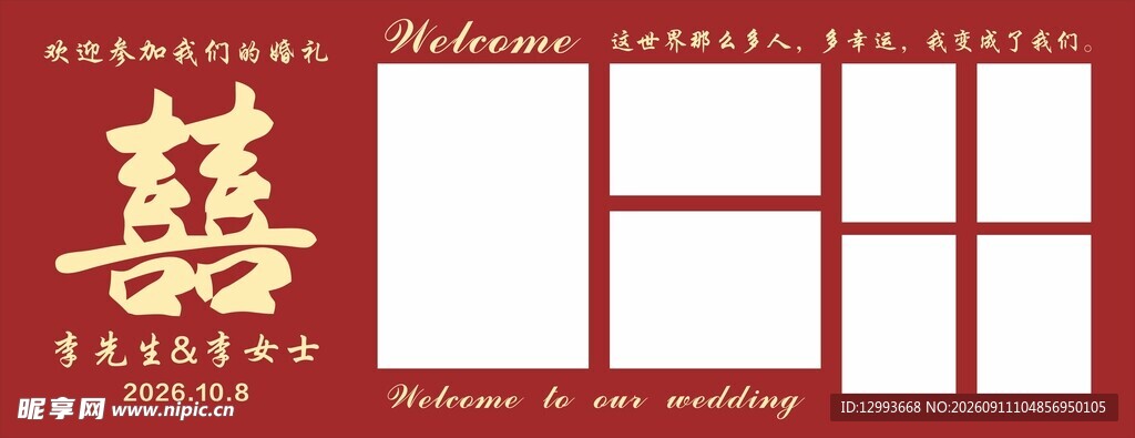 中式红色喜字相框背景
