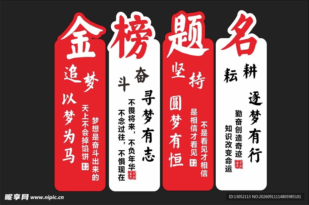 金榜题名