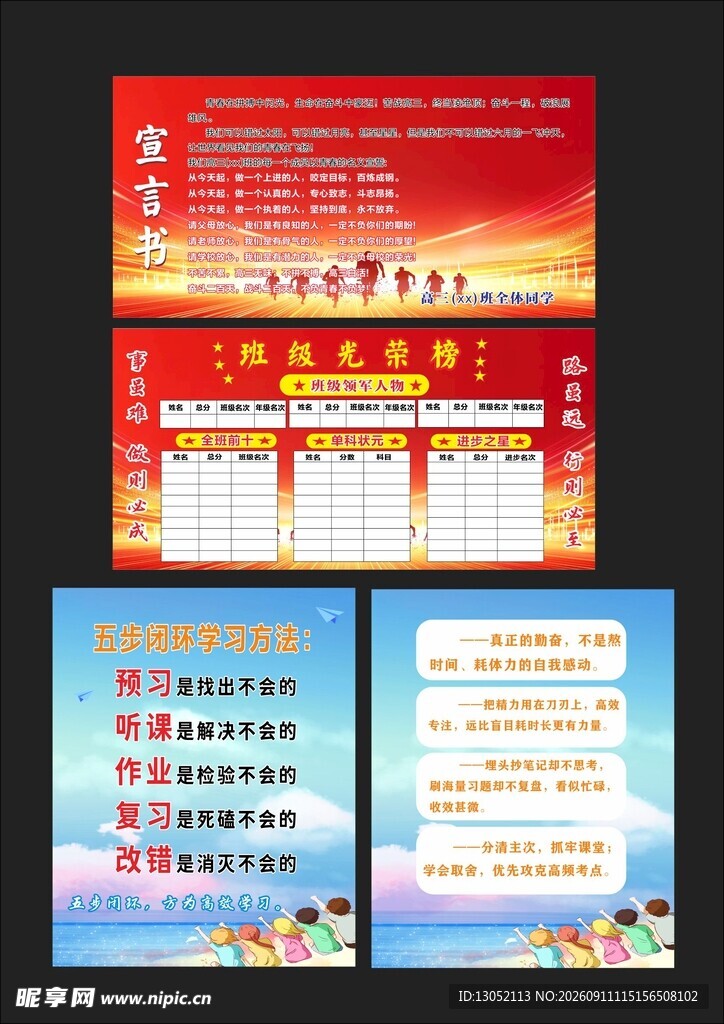 高考 高三励志文化墙
