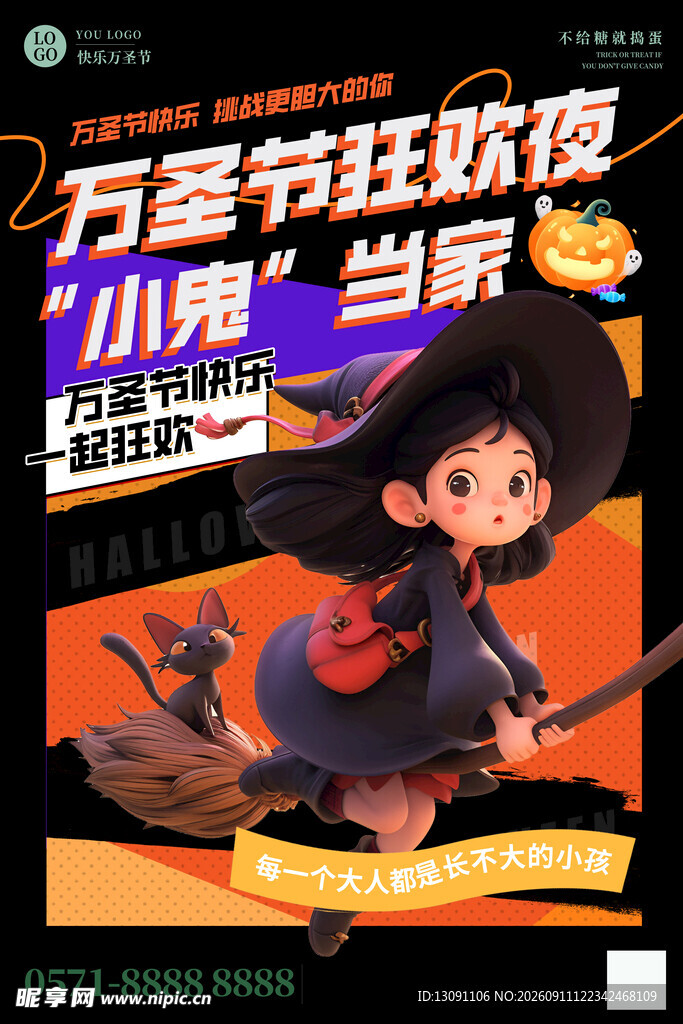 万圣节狂欢夜小鬼当家