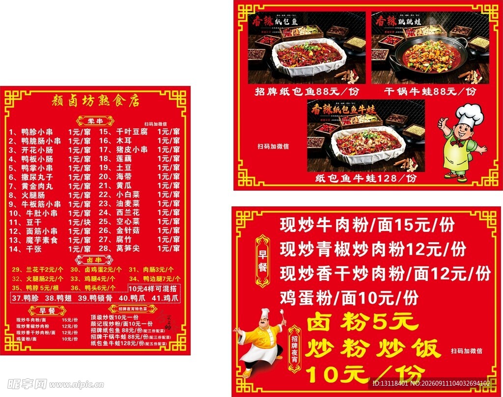 火锅店菜单特惠展示