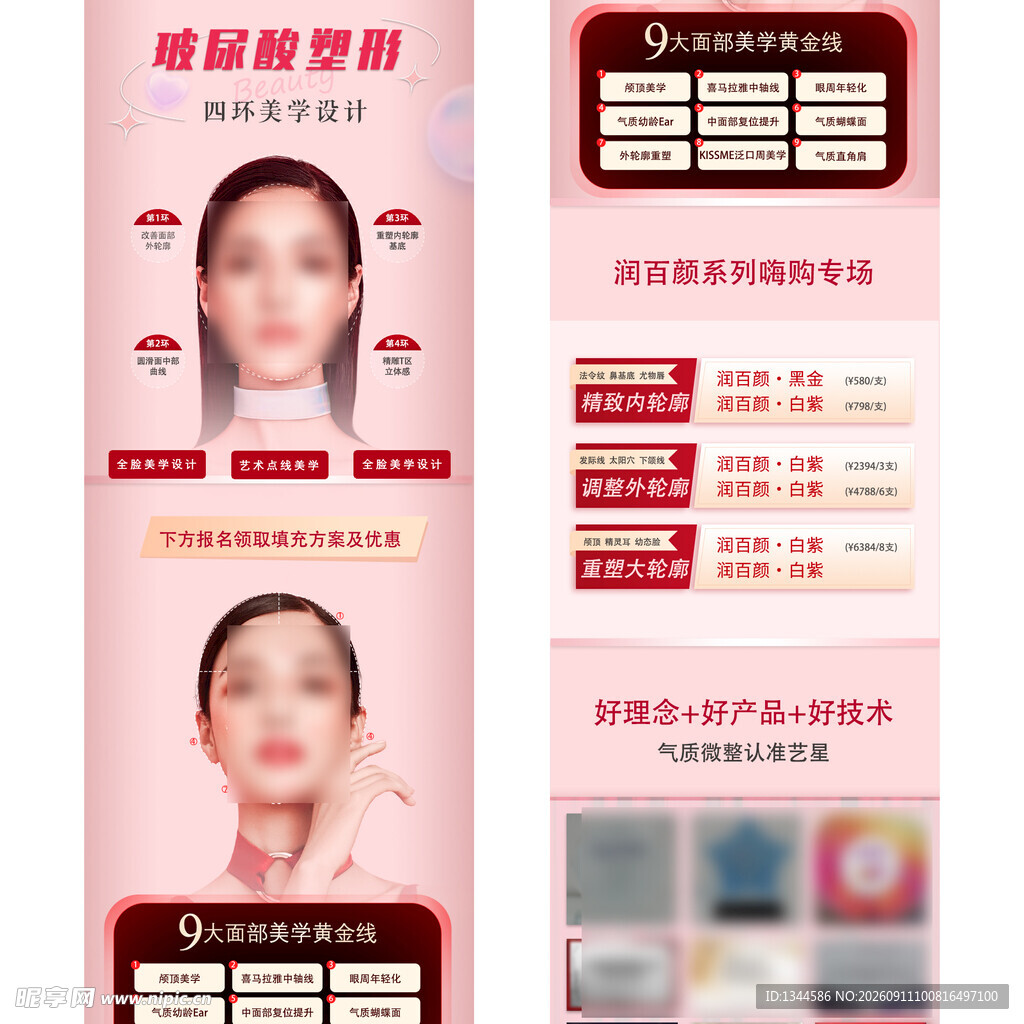 医美长图