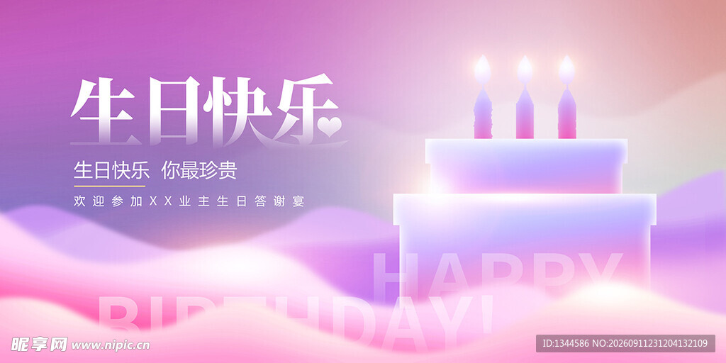 生日海报