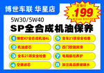 华星店全合成机油保养特惠