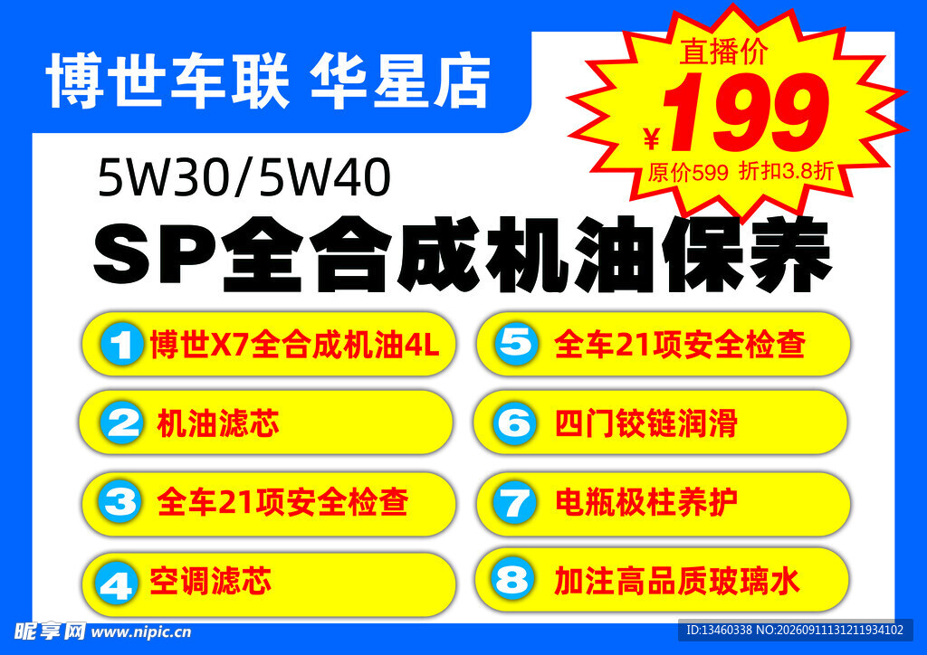 华星店全合成机油保养特惠