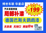 博世车联汽车维修优惠活动