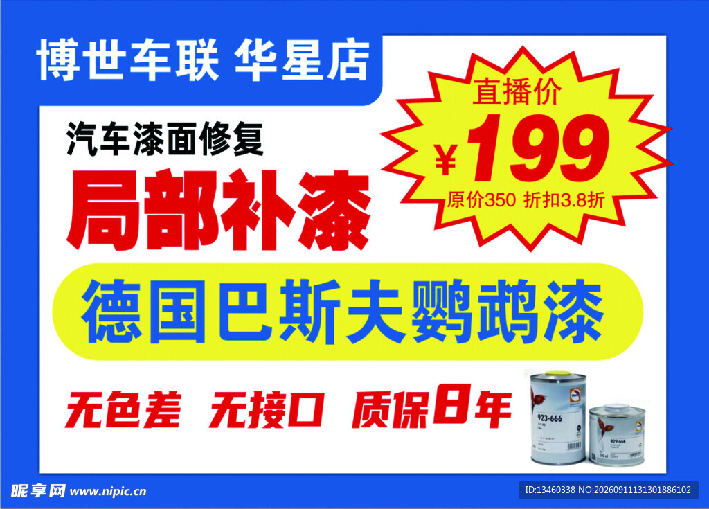 博世车联汽车维修优惠活动