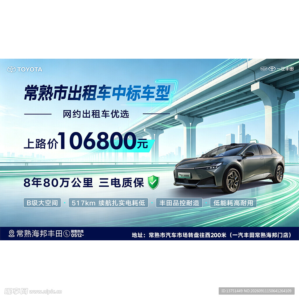 新能源汽车活动海报kv