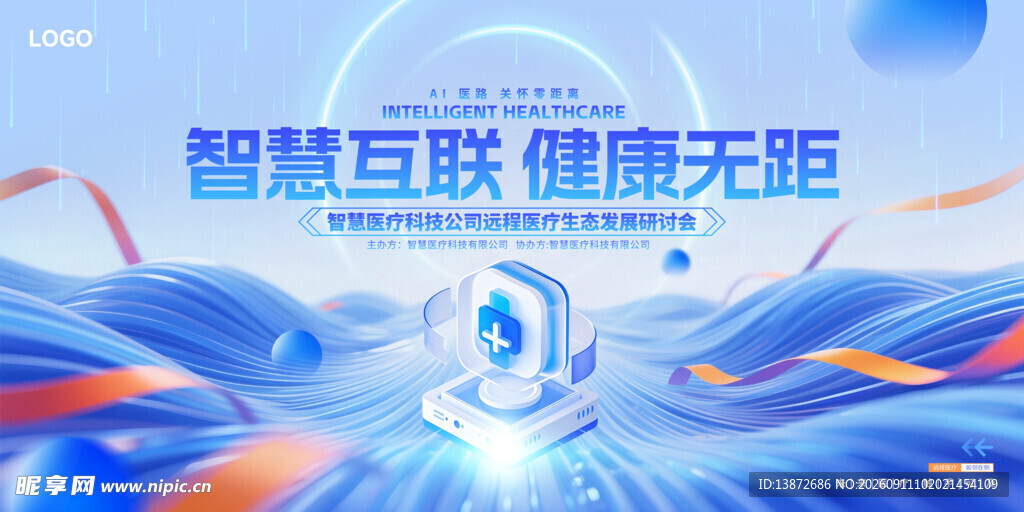 智慧互联健康无限新图景