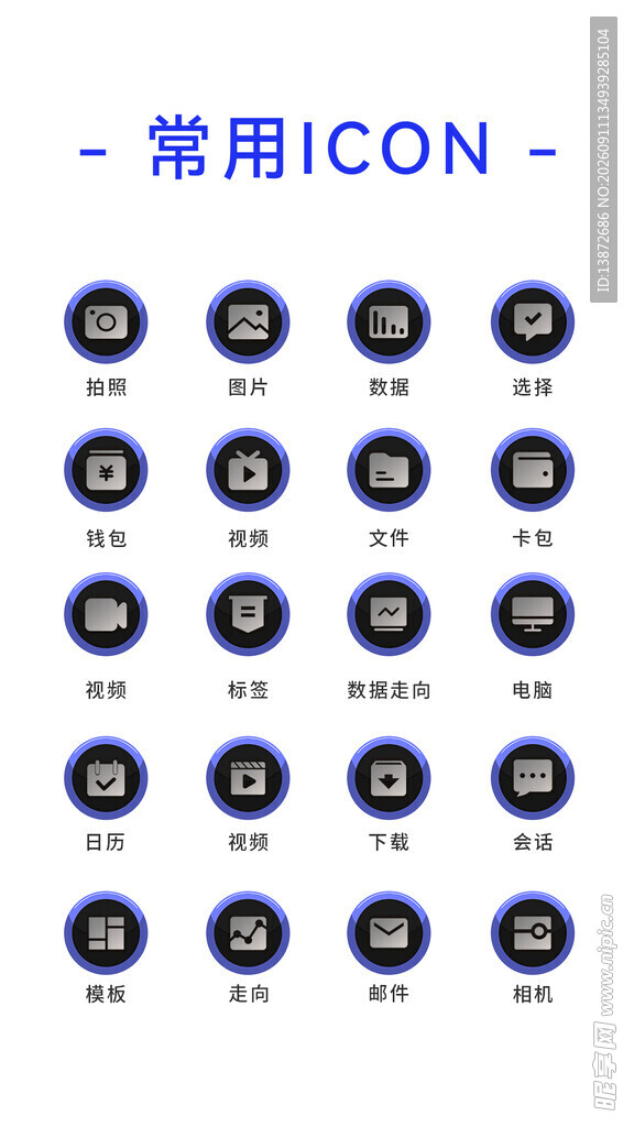 常用ICON图标展示