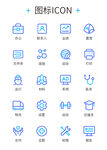 蓝色简约图标集合