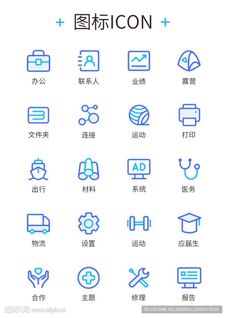蓝色简约图标集合
