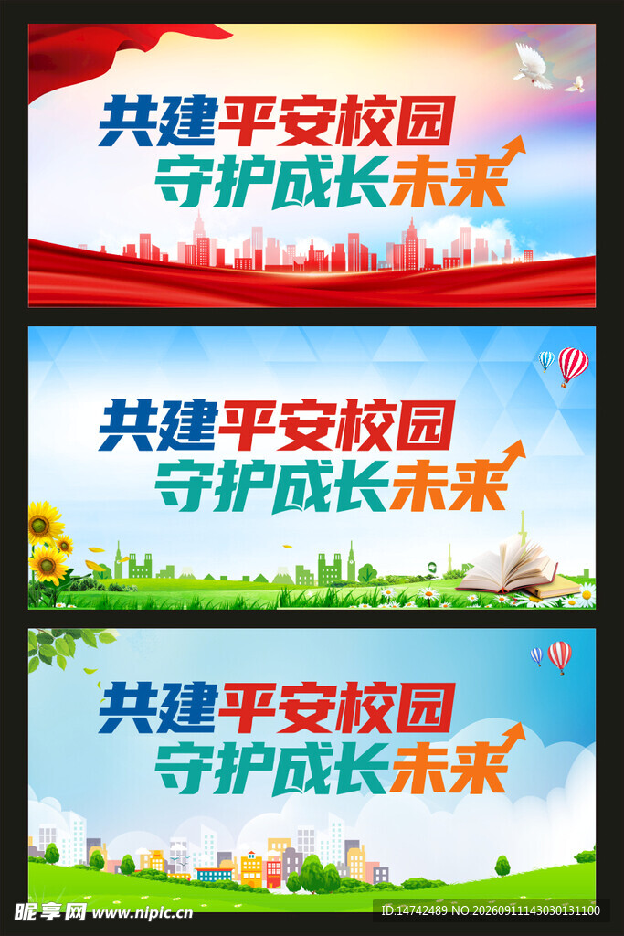 学校展板背景