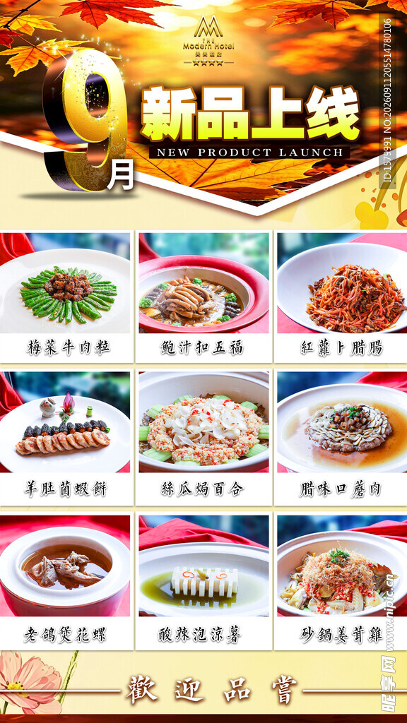 新品美食上线展示