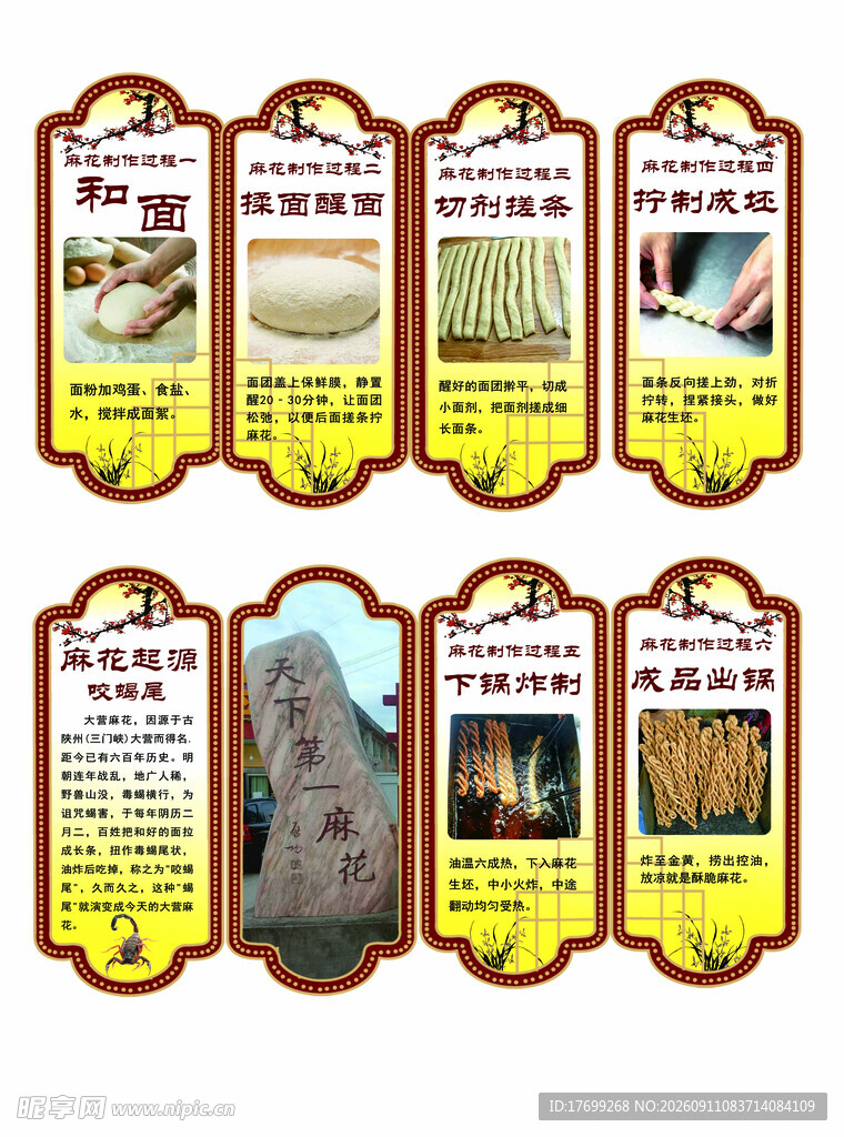 麻花制作过程书签