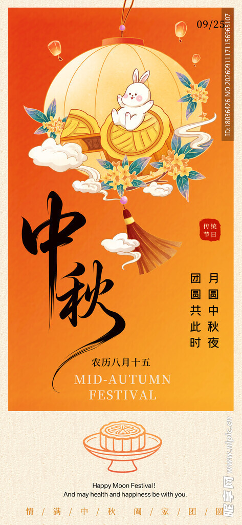 中秋佳节喜庆插画海报