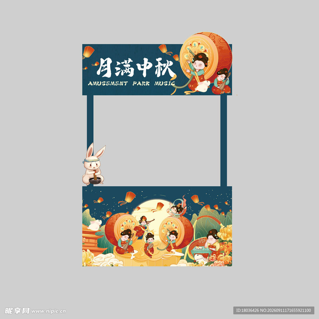 月满中秋拍照框摊位装饰展板