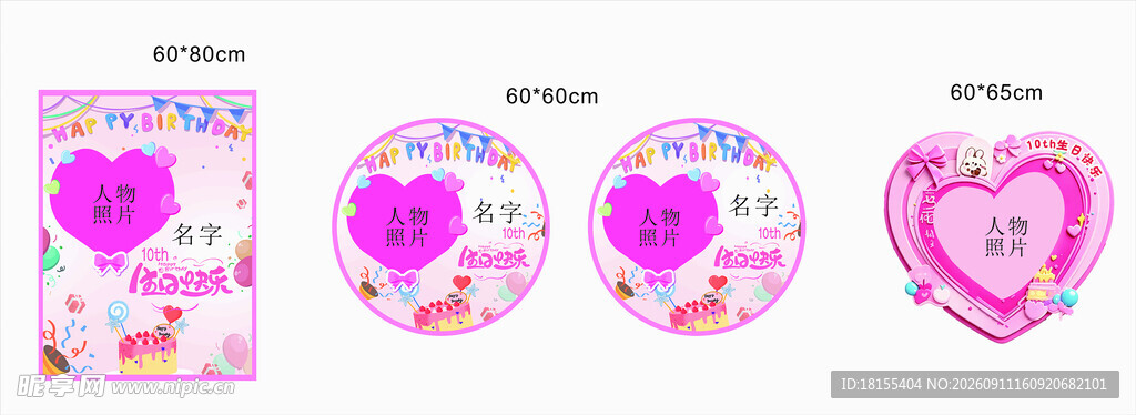 生日海报手举牌圆形装饰图案设计