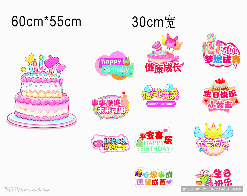 可爱生日蛋糕装饰手举牌