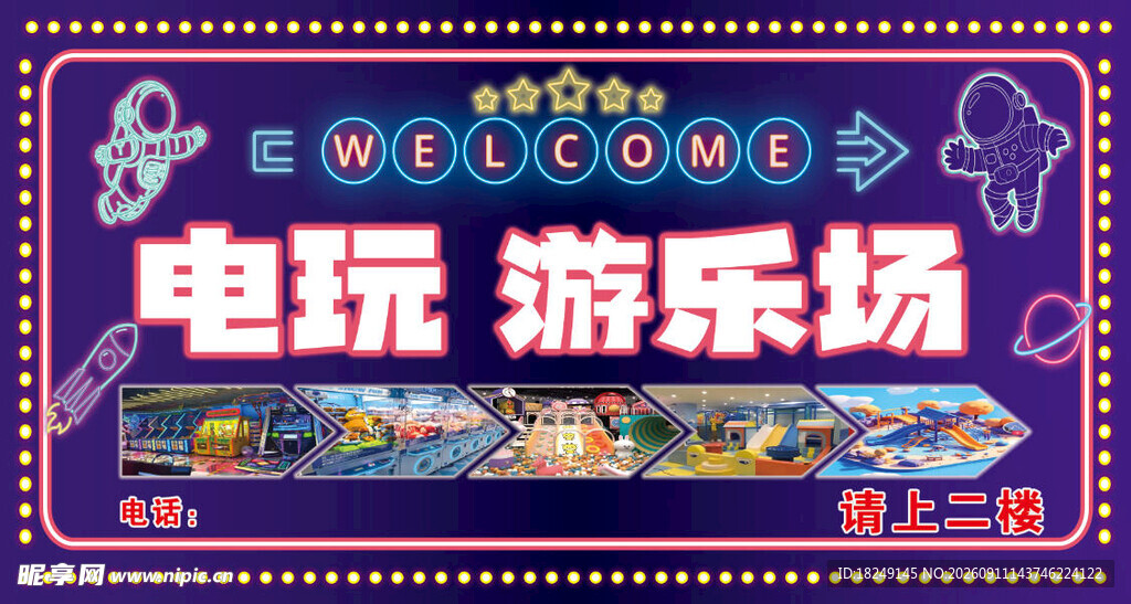 电玩游乐场海报