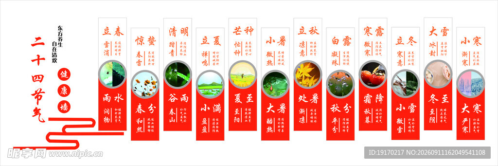 企业文化墙