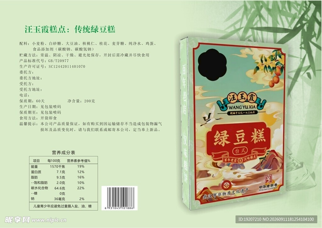 汪玉霞绿豆糕芝麻糕平面