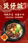 美味煲仔饭