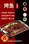 美味烤鱼