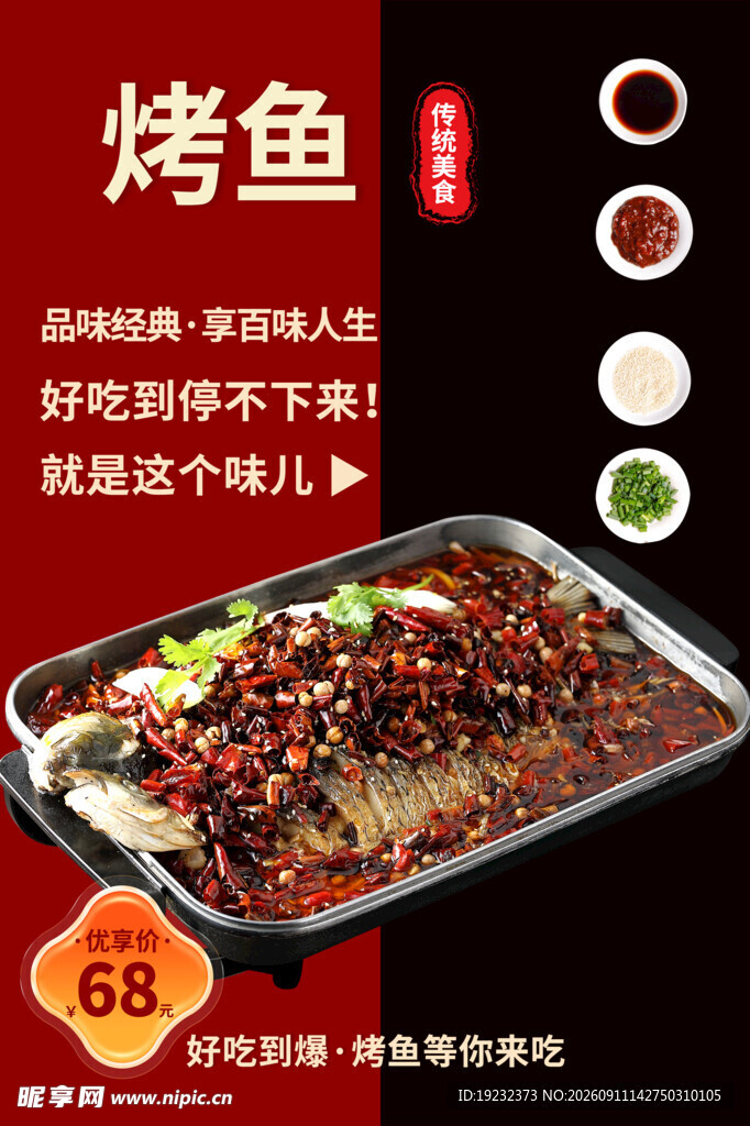 美味烤鱼