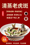 清蒸老虎斑