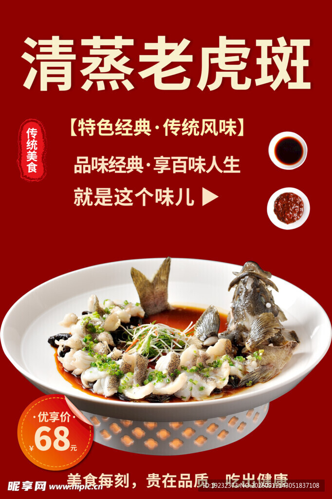 清蒸老虎斑