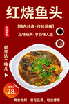 特色红烧鱼头