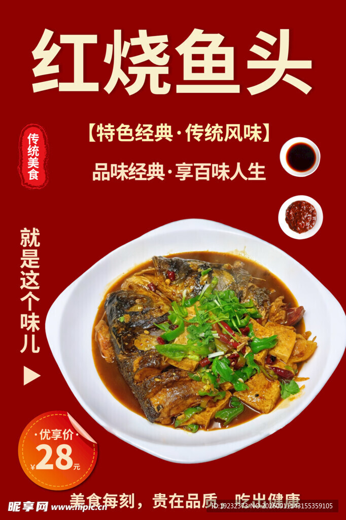 特色红烧鱼头