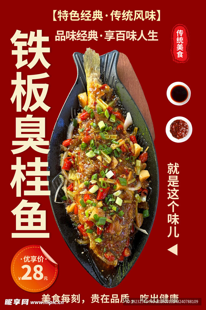 铁板臭桂鱼
