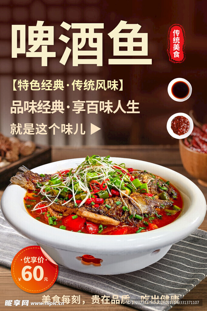 特色啤酒鱼