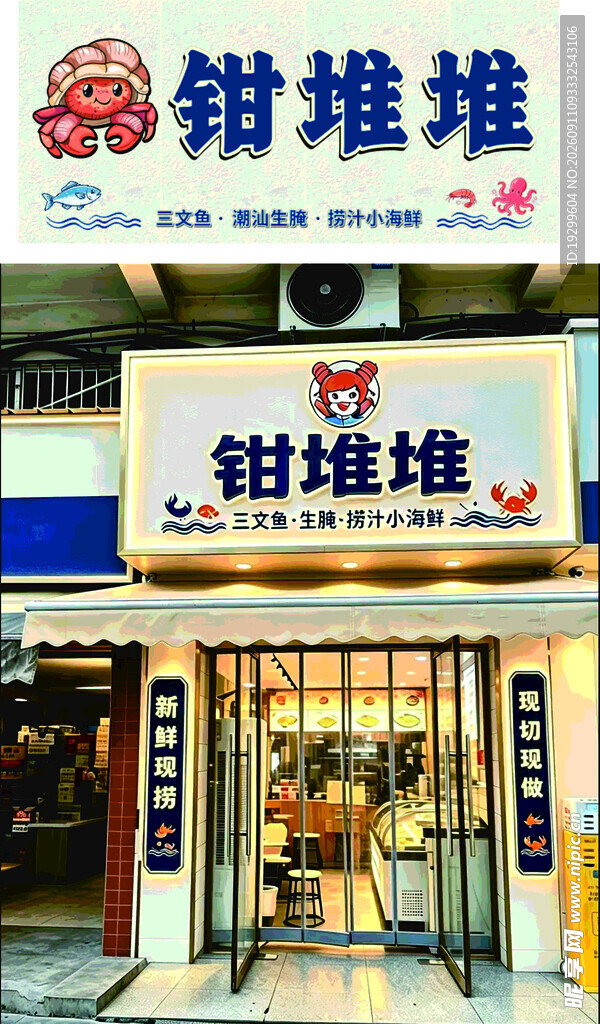 海鲜门店外观