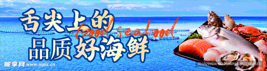 舌尖上的海鲜盛宴