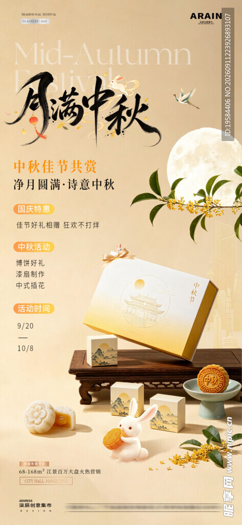 中秋节 