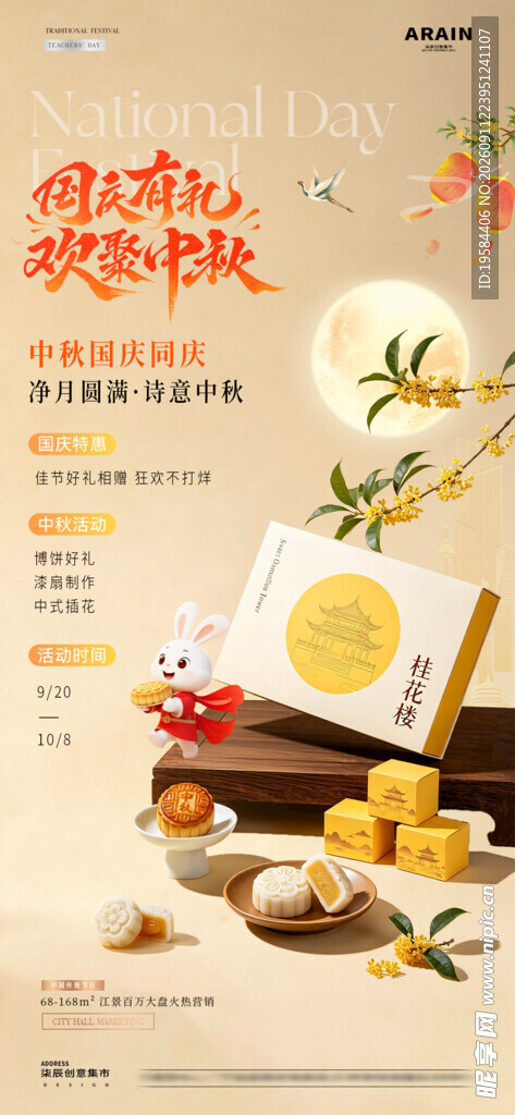 中秋节 