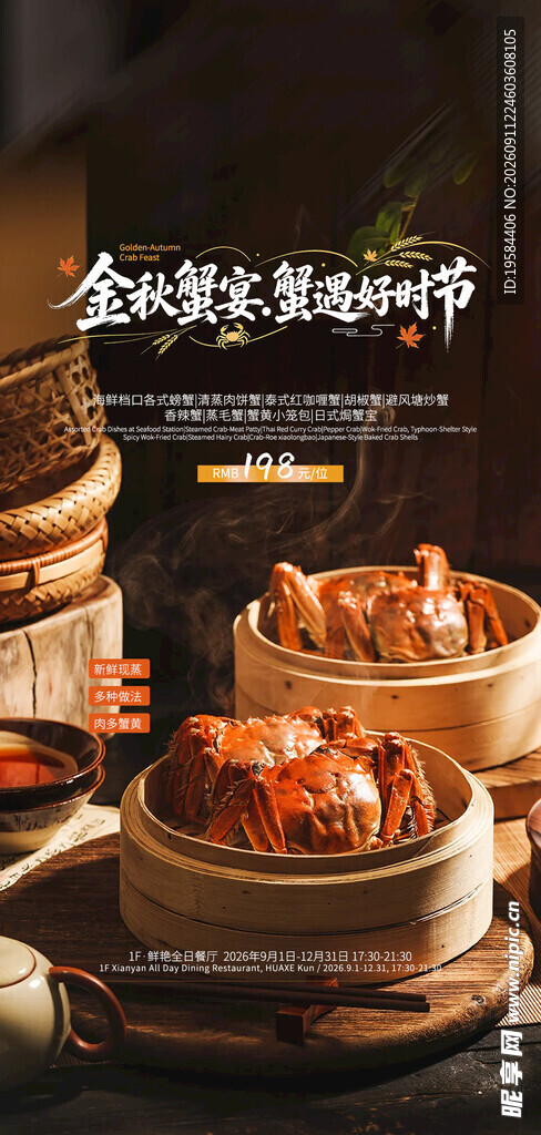 大闸蟹 