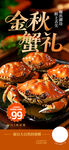大闸蟹