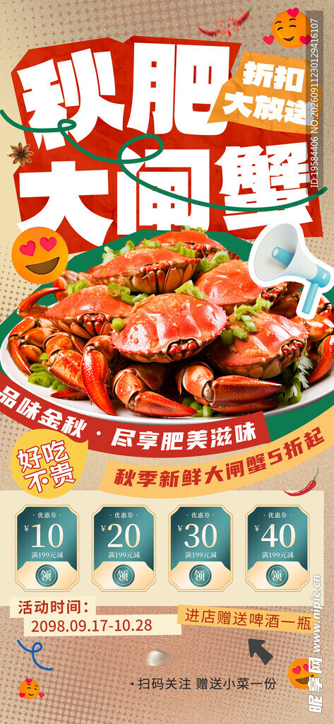 大闸蟹 