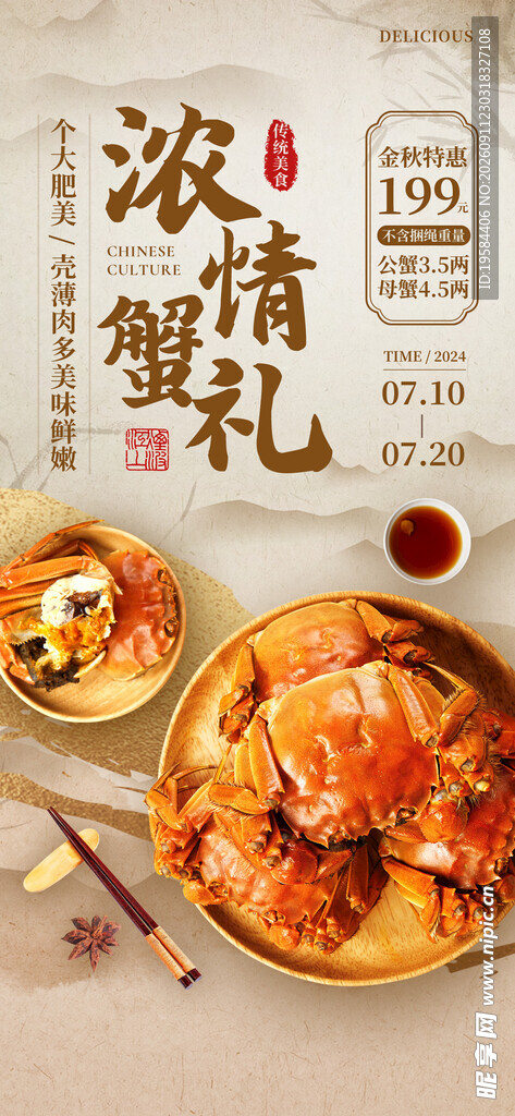 大闸蟹