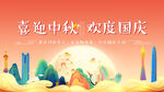 中秋国庆