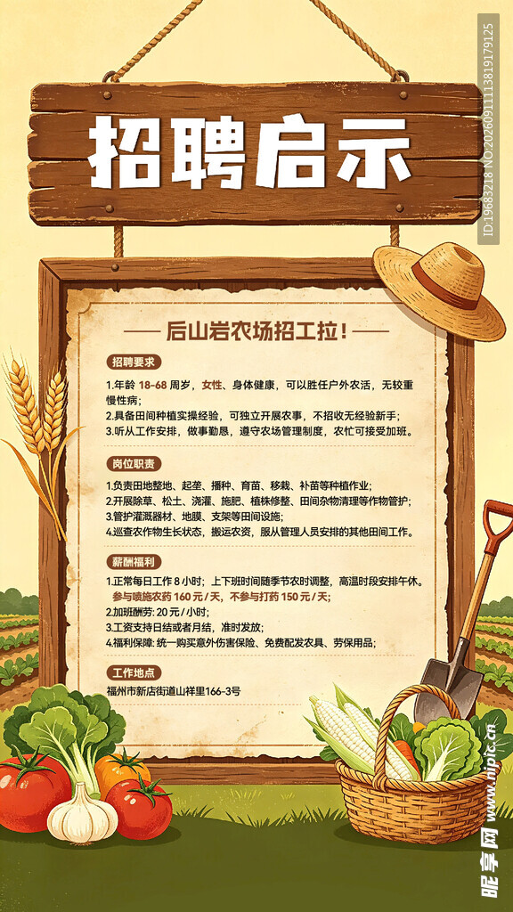 招聘启事