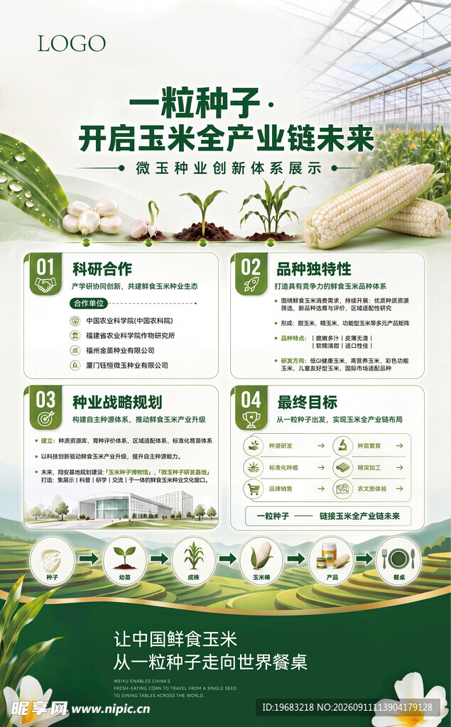 一粒好种子