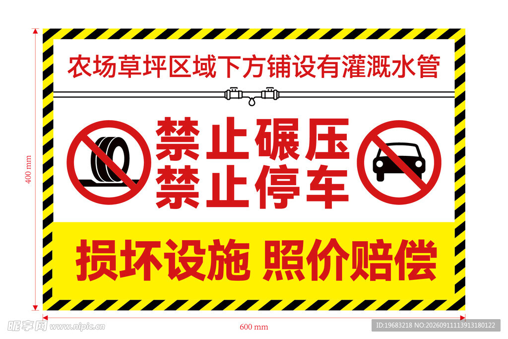禁止停车